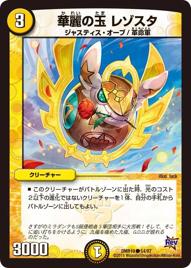 Lezosta, Brilliant Ball
