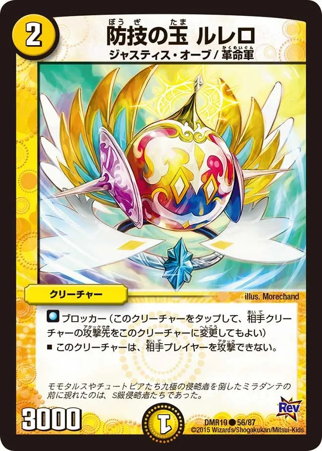 Rurero, Proof Technique Ball