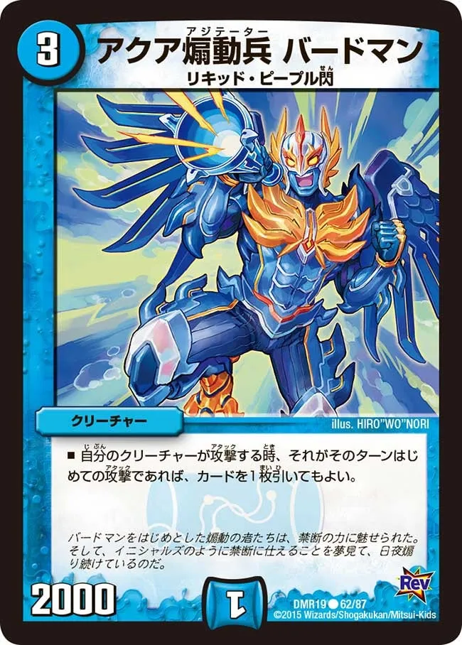 Birdman, Aqua Agitator
