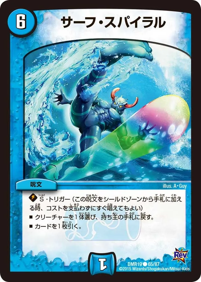 Surf Spiral