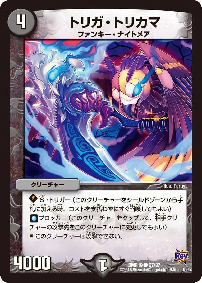 Torikama Trigger