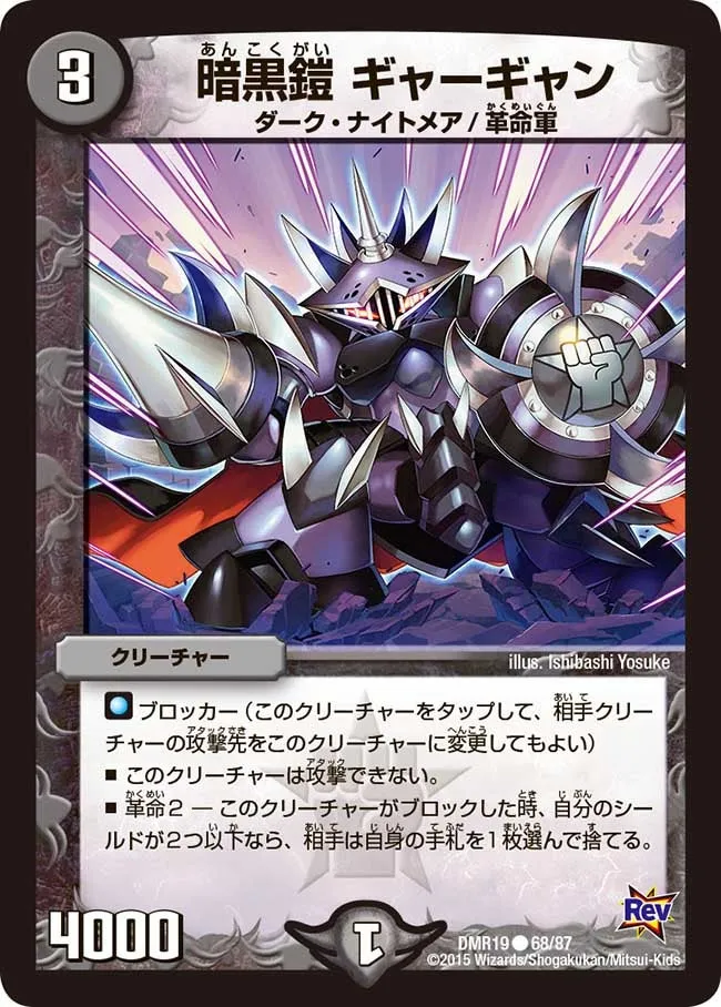 Gyagyan, Dark Armor