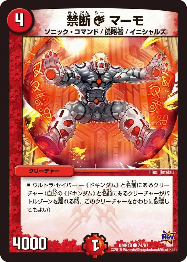 Marmo, Forbidden C