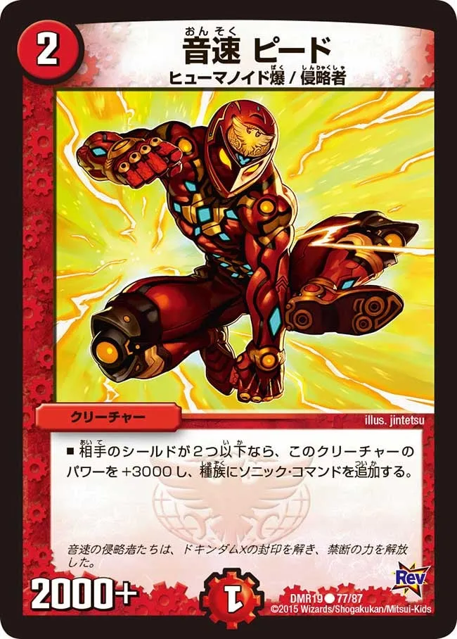 Speed, Sonic