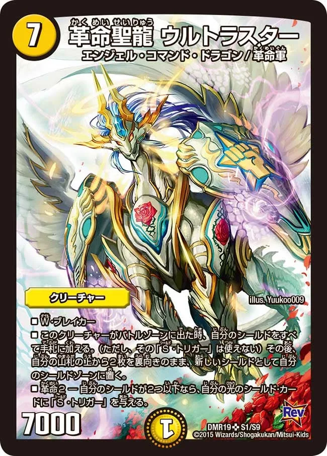 Ultra Star, Revolution Holy Dragon