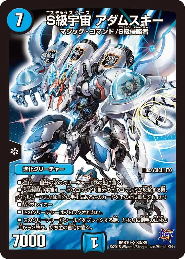 Adamski, S-Rank Space S