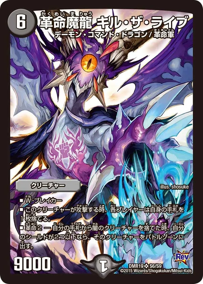 Kill the Live, Revolution Demon Dragon