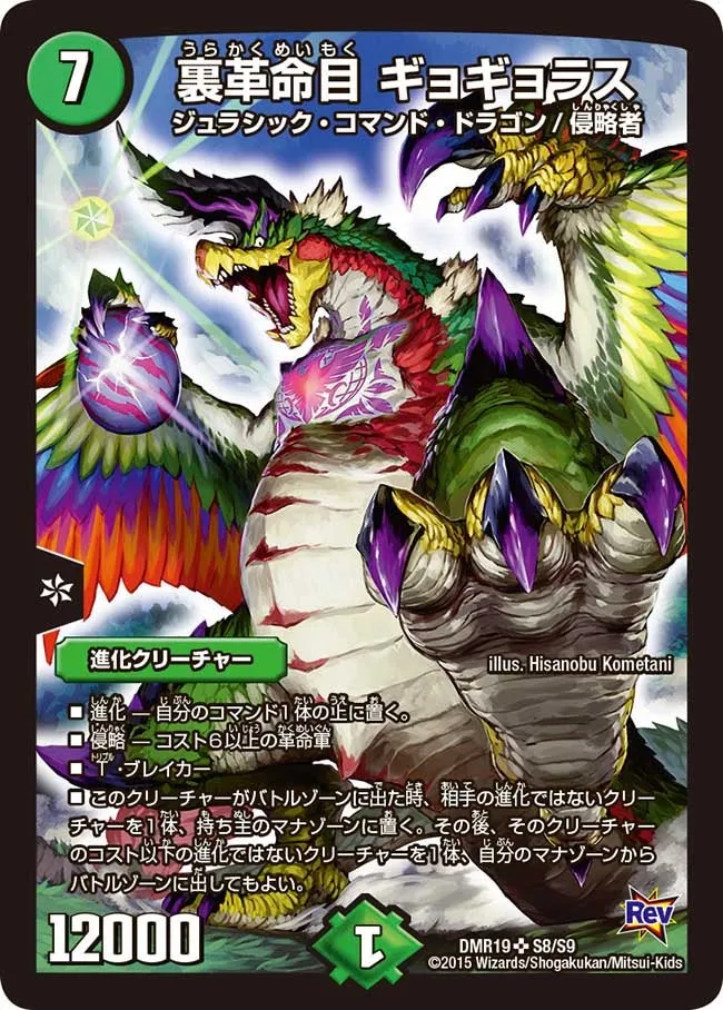 Gyogyoras, Traitorous Revolutionkind
