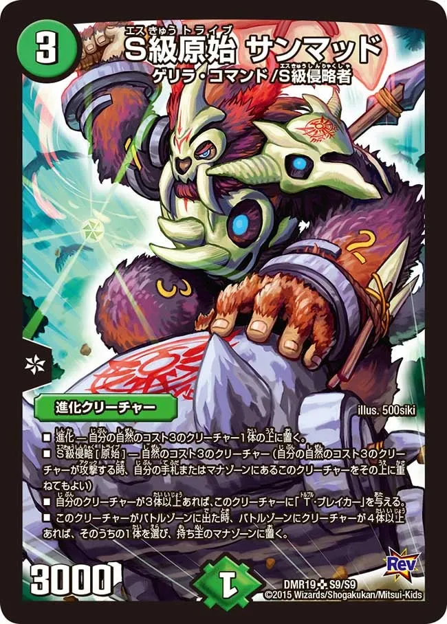 Sanmadd, S-Rank Tribe S