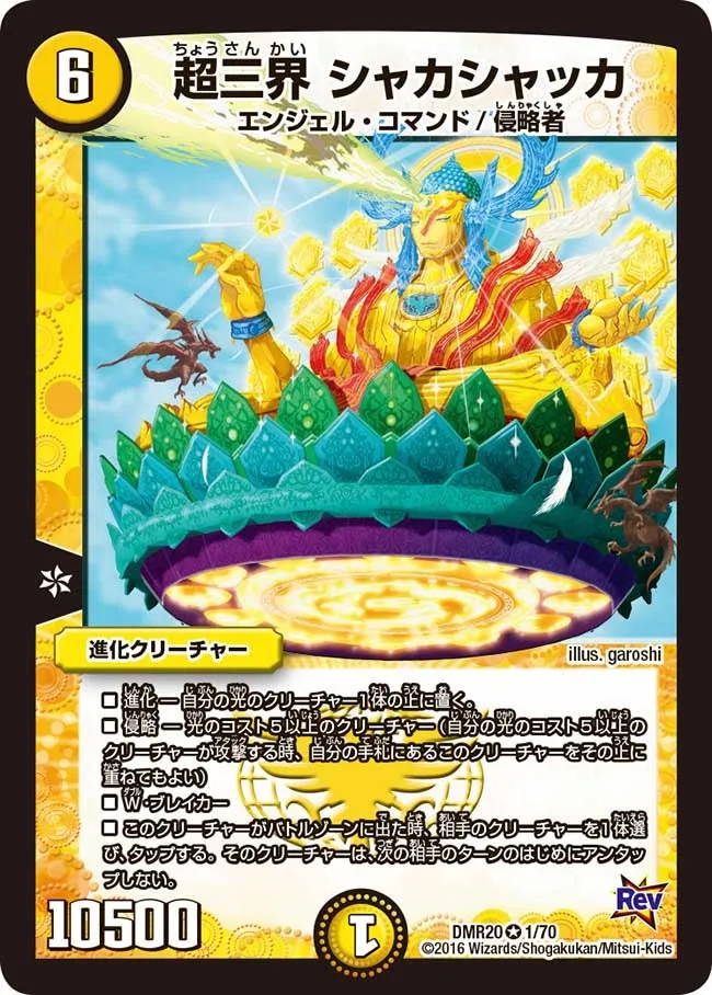 Shakashakka, Super Three Kingdoms