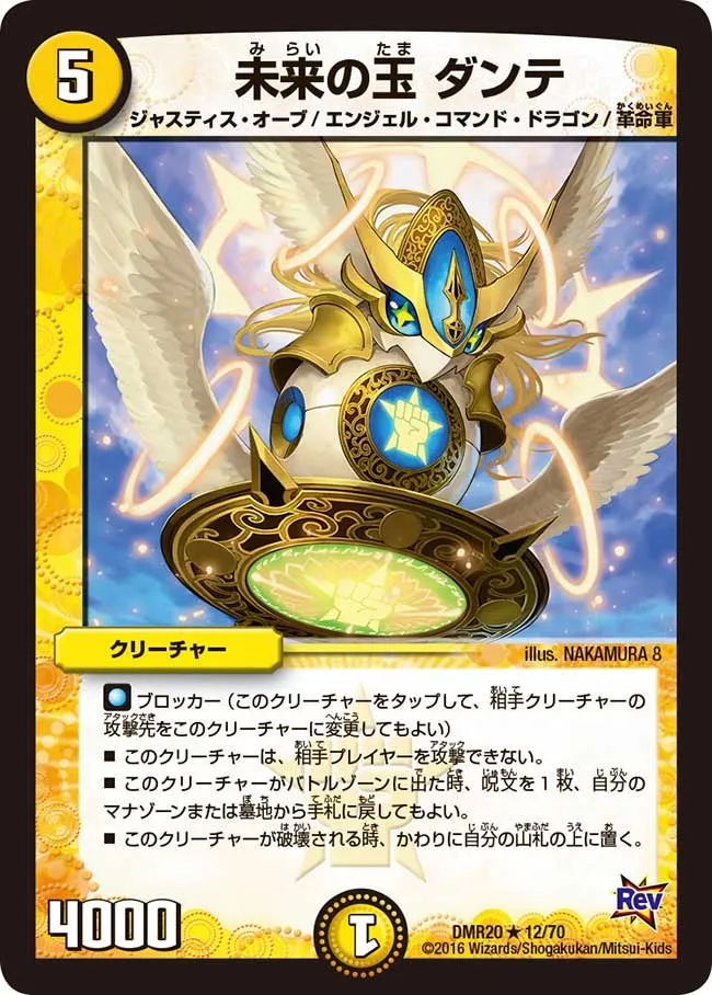Dante, Future Ball