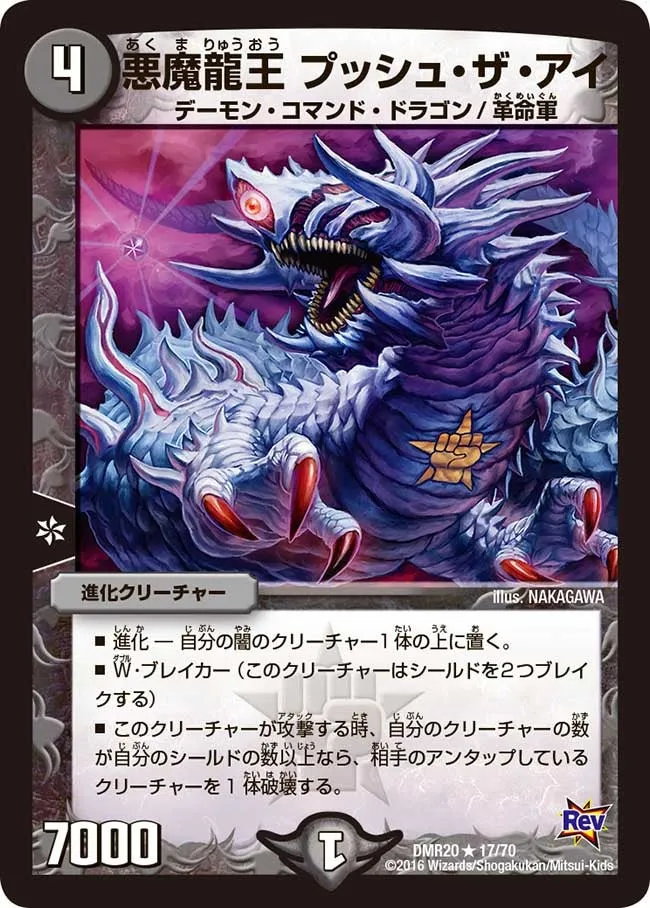 Push The Eye, Demon Dragon King