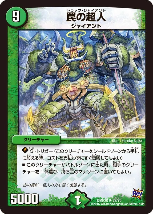 Trap Giant