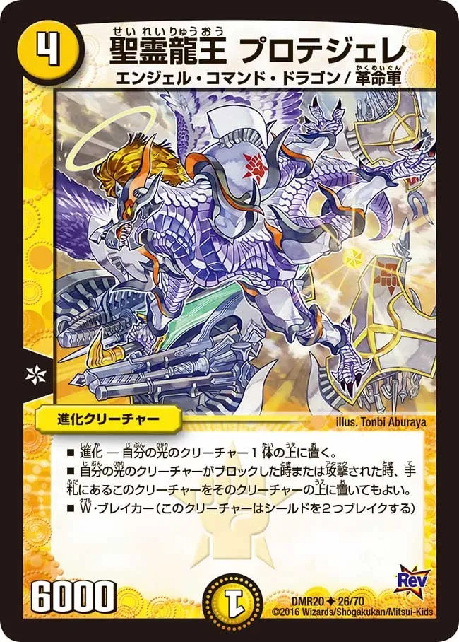Protigere, Lord of Dragon Spirits