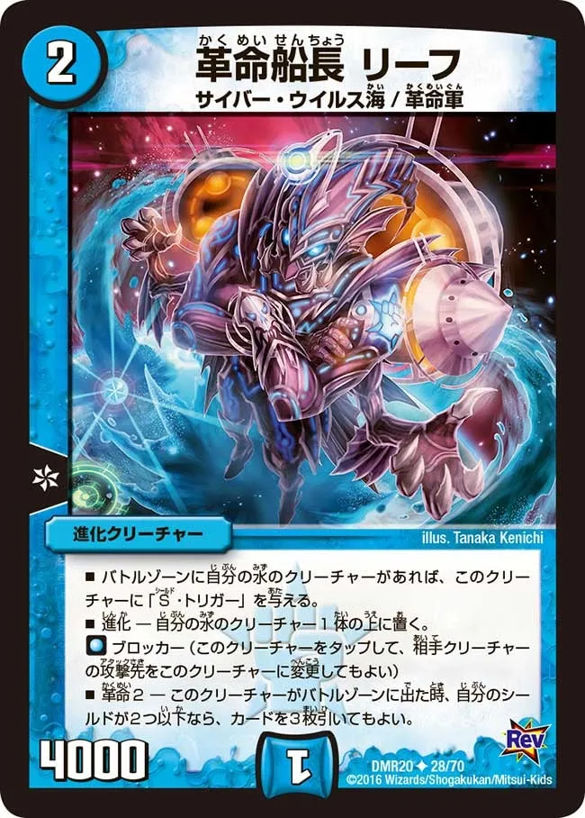 Reef, Revolution Captain