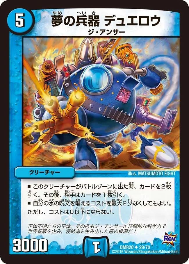 Duerou, Weapon of Dreams