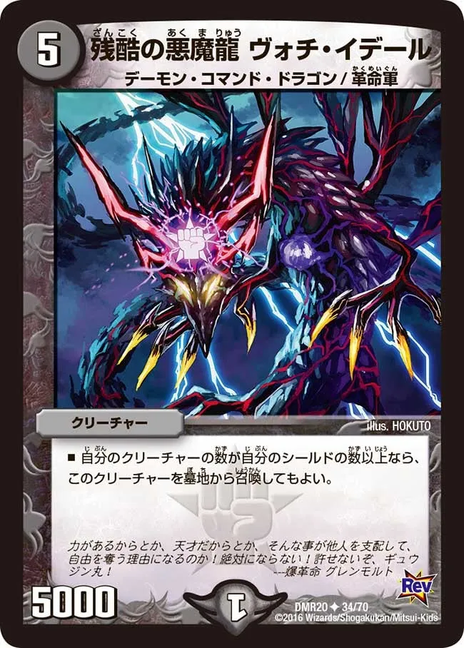Votch Idel, Cruel Demon Dragon