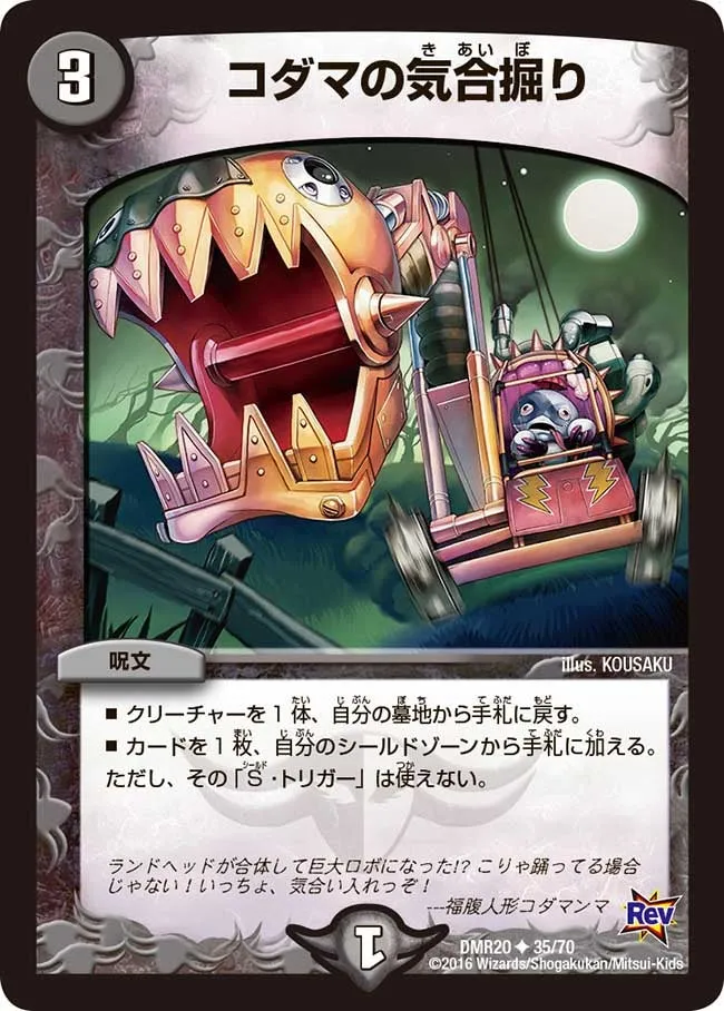 Kodamanma's Yell Digging