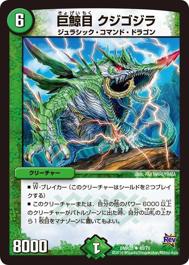 Kujigojira, Whalekind
