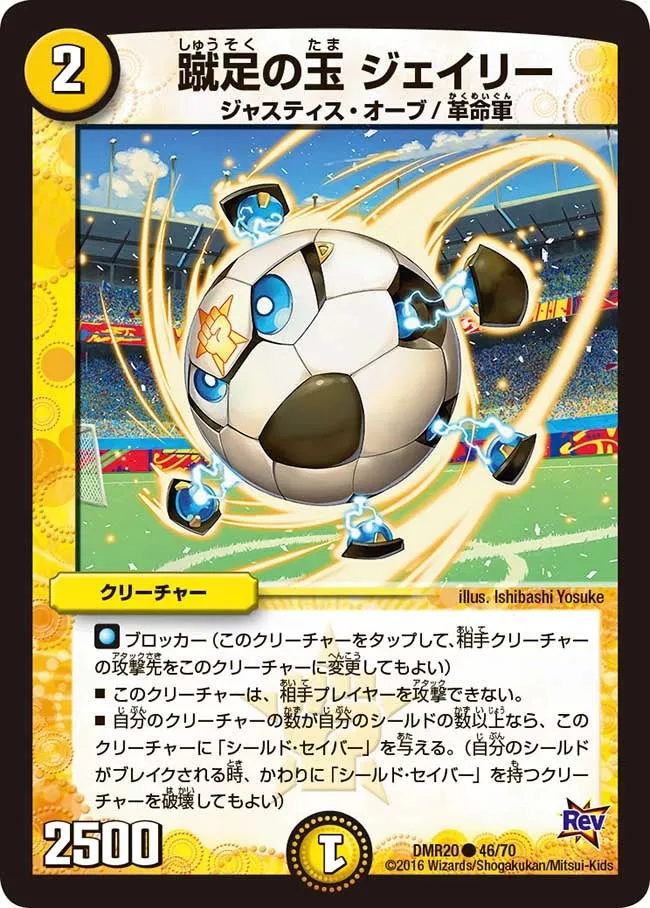 Jeiri, Snook Ball