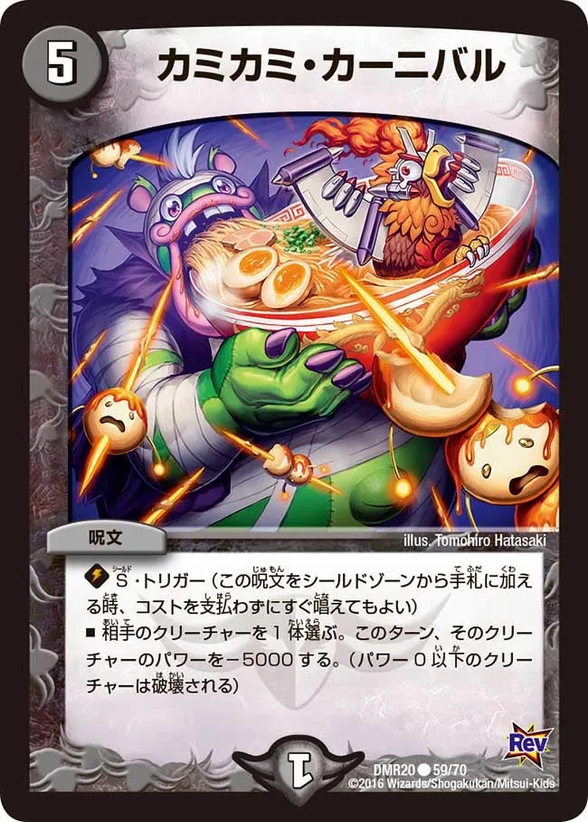 Kamikami Carnival