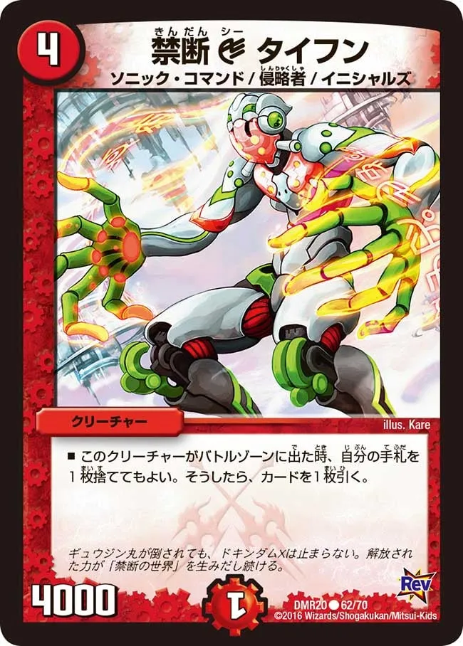 Typhoon, Forbidden C