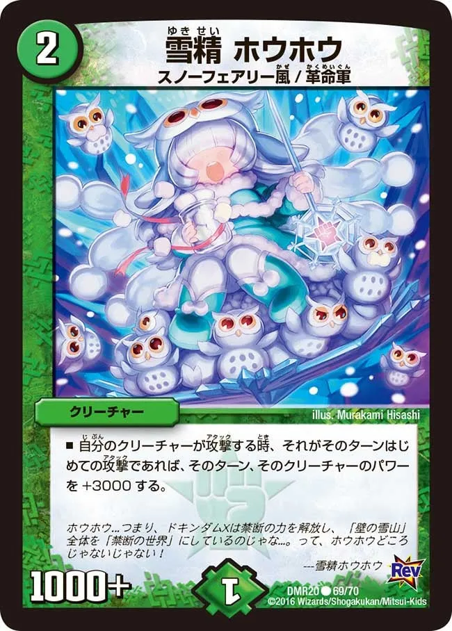 HouHou, Snow Faerie