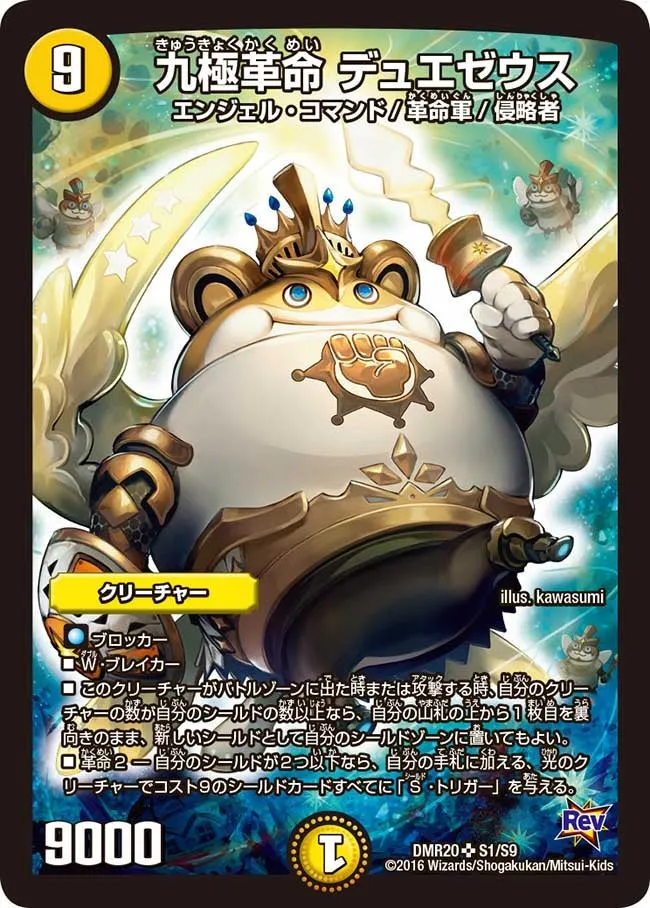 Duezeus, Nine Extremes Revolution