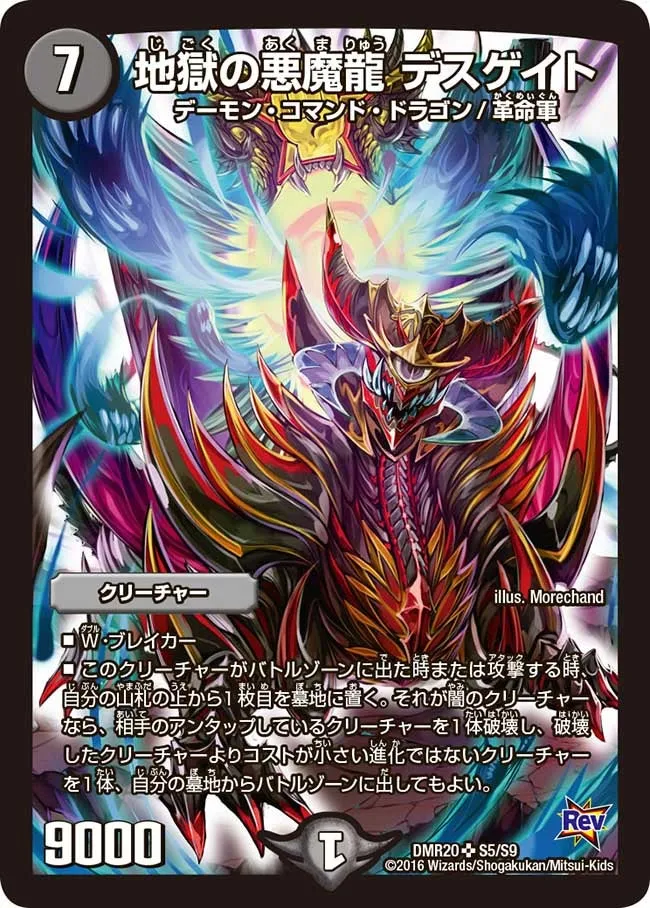 Death Gate, Hell Demon Dragon