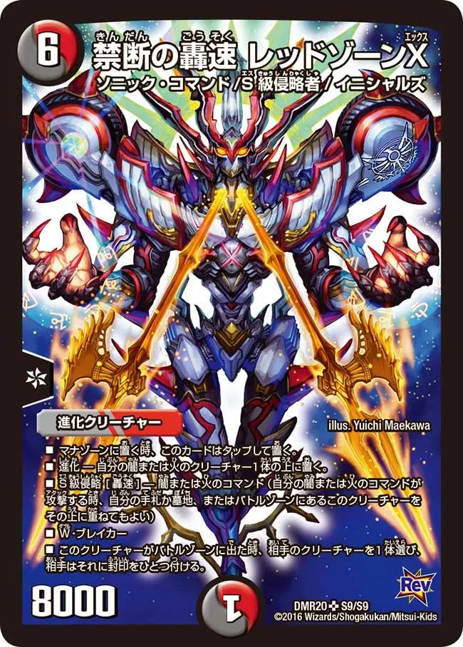 Redzone X, Forbidden Lightning Sonic