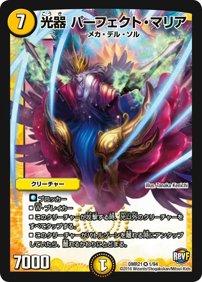 Perfect Maria, Channeler of Suns