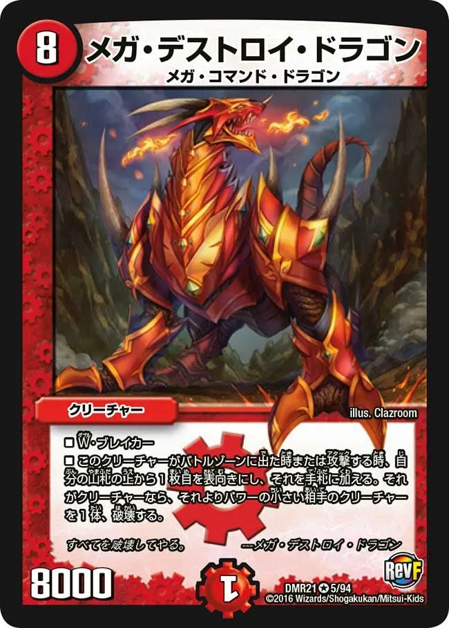 Mega Destroy Dragon