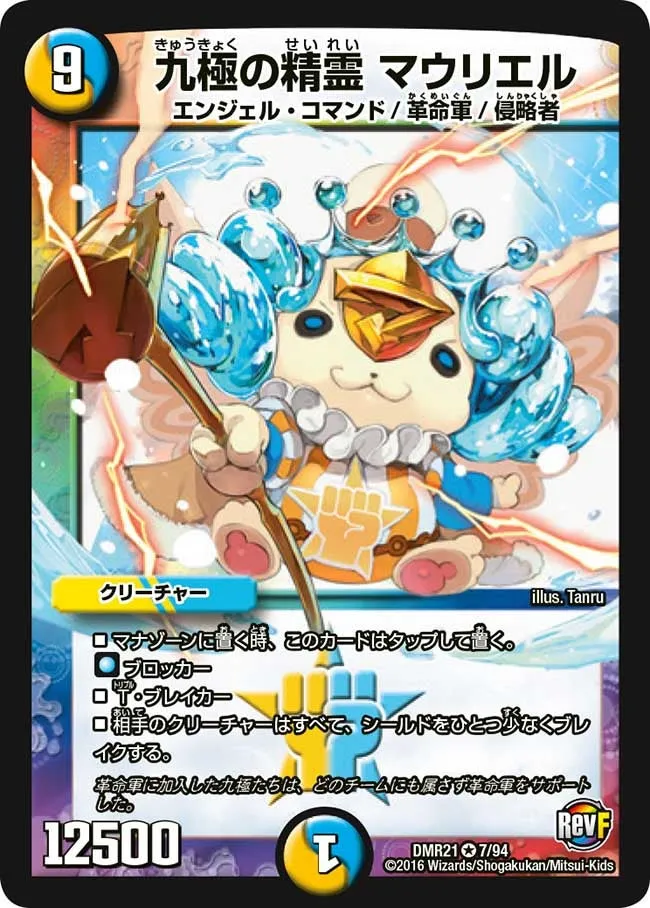 Mauriel, Nine Extremes Elemental