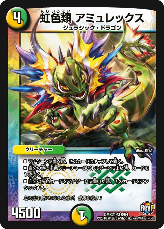 Amurex, Rainbowkind