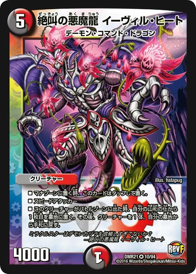 Evil Heat, Screaming Demon Dragon