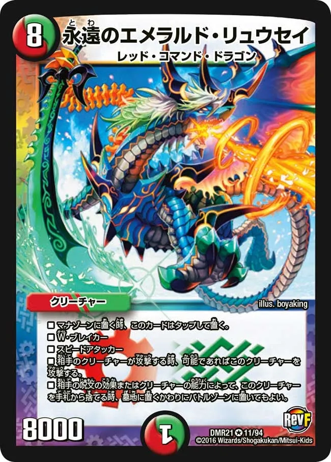 Emerald Ryusei, the Eternal