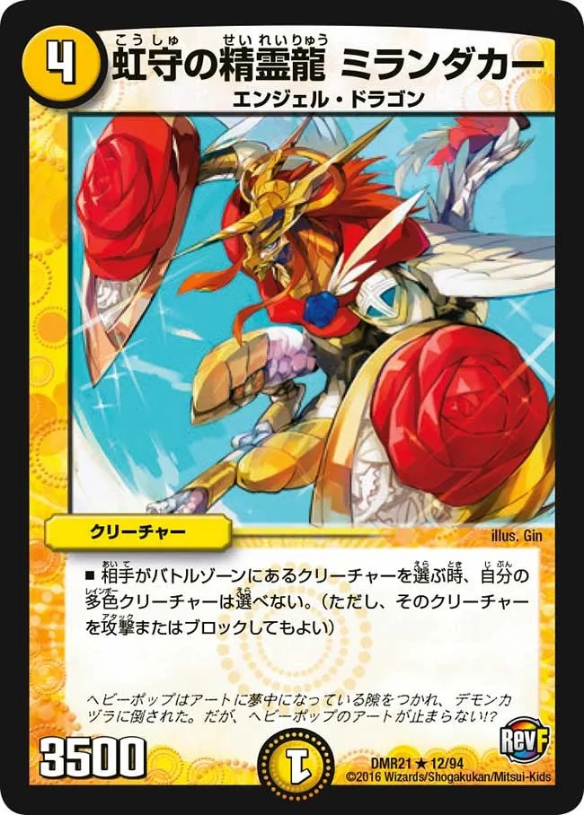 Miranda Kerr, Rainbow Guard Dragon Elemental