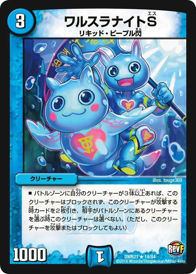 Walsura Knight S