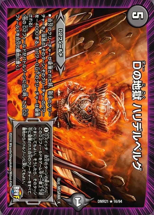 Haridelberg, Hell of D D