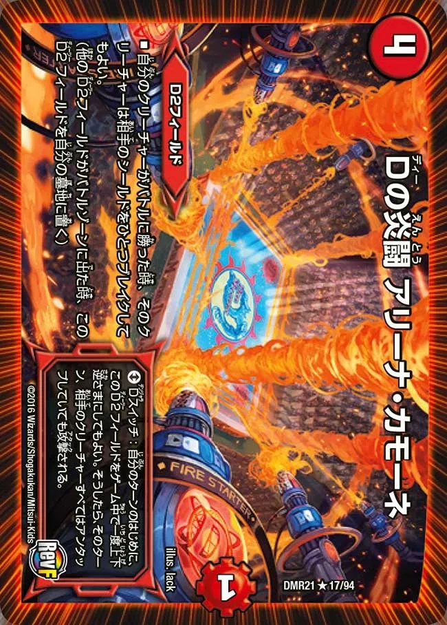 Arena Kamone, Firefighting of D D