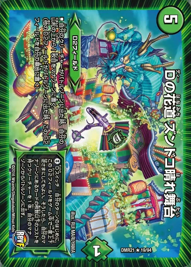 Zundoko Sunny Stage, Flowery Way of D D