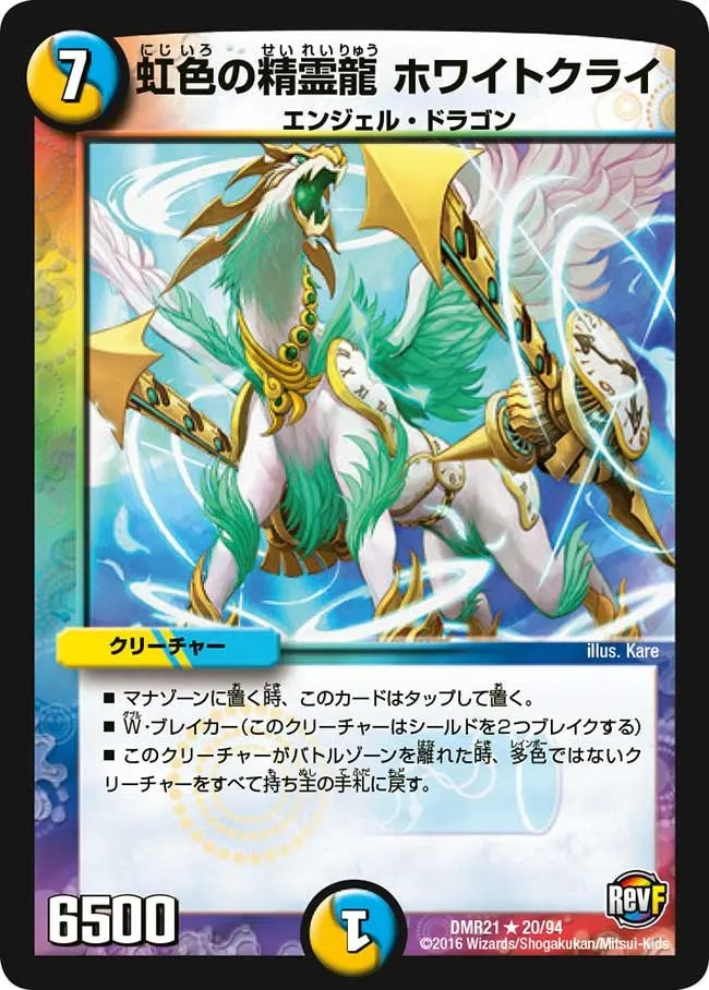 White Cry, Rainbow Color Dragon Elemental
