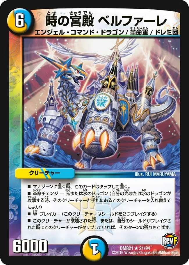 Belufare, Time Palace
