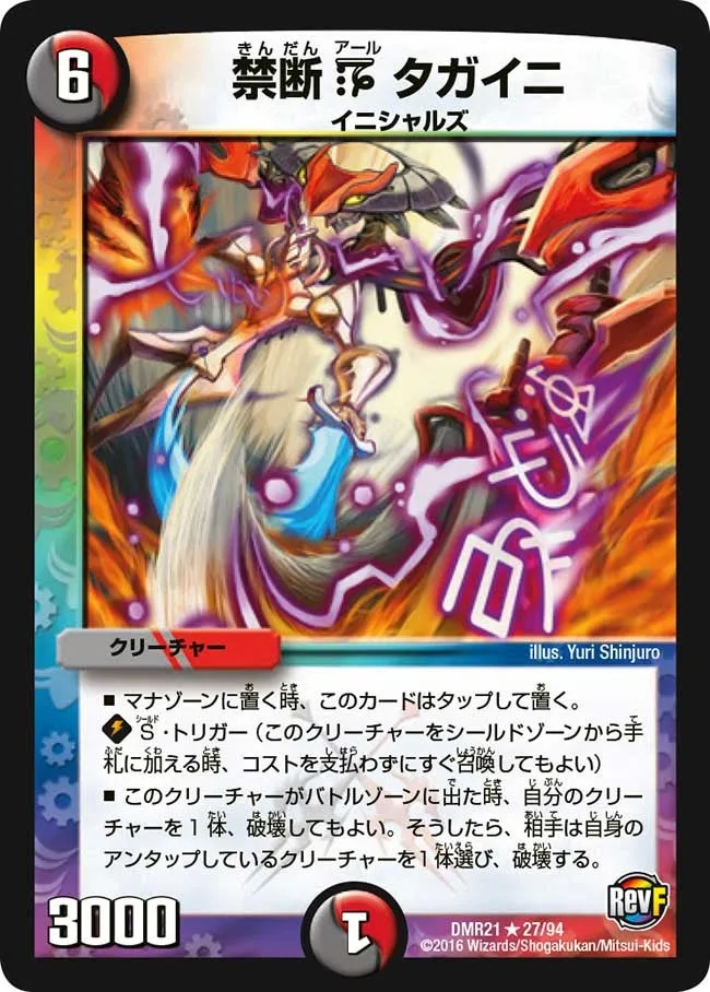 Tagaini, Forbidden R