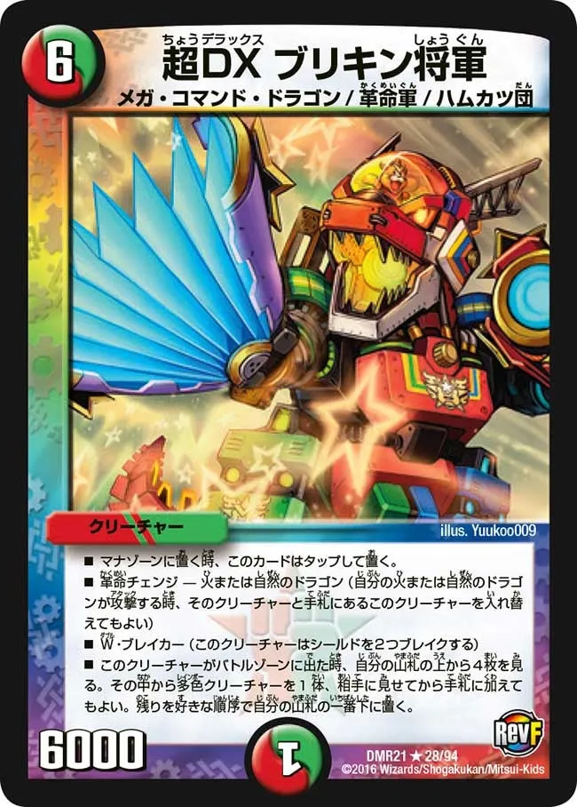 General Briking, Super Deluxe