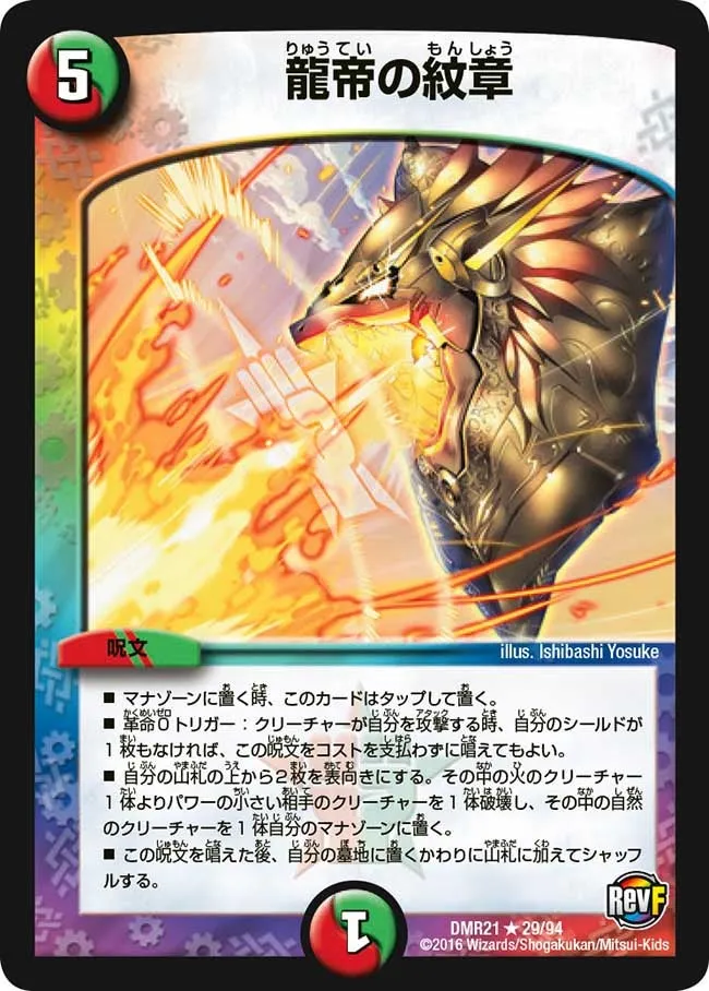 Dragon Emperor's Emblem