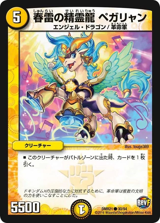 Pegaryan, Spring Thunder Dragon Elemental