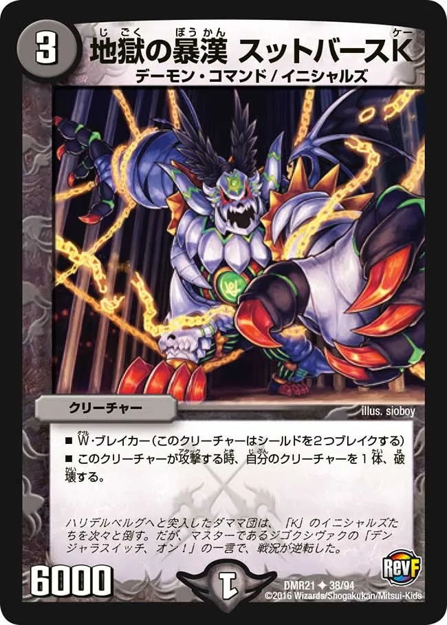 Stobass K, Hell Brute