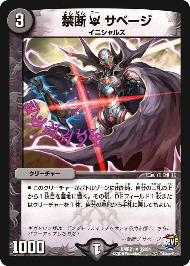 Savage, Forbidden U