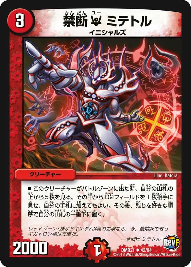Mitetoru, Forbidden U
